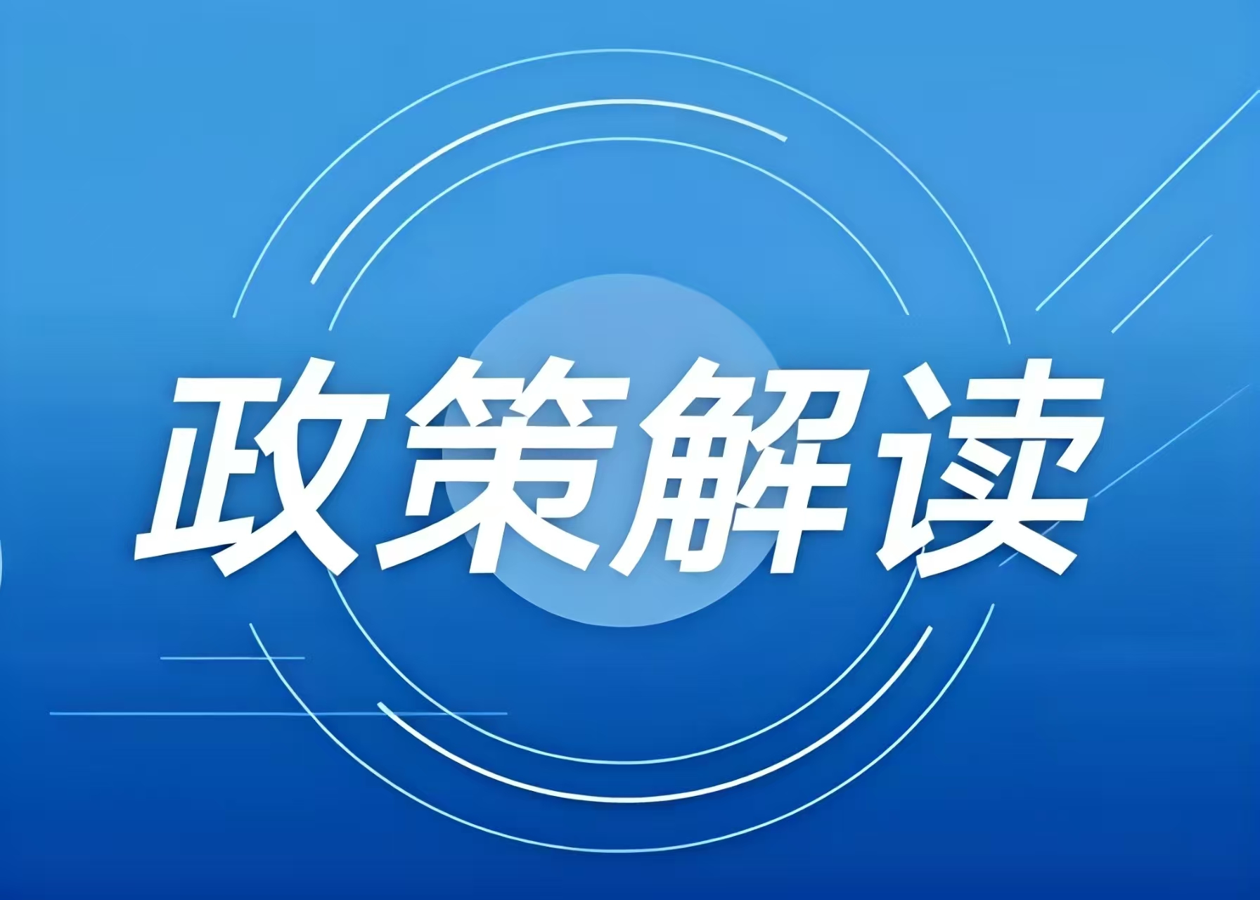 亮點(diǎn)滿滿！國內(nèi)各地最新發(fā)布冰雪相關(guān)政策  